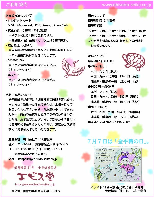 金平糖の歴史 金平糖工場 エビス堂製菓