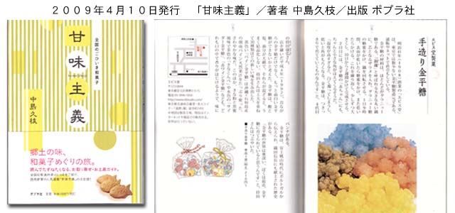 中島久枝著書　甘味主義