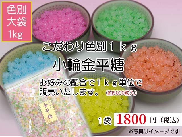 色別　小輪１ｋｇ　商品画像