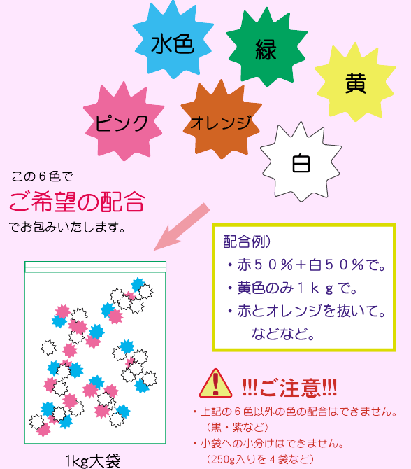 こだわり色別　中輪１ｋｇ　０２