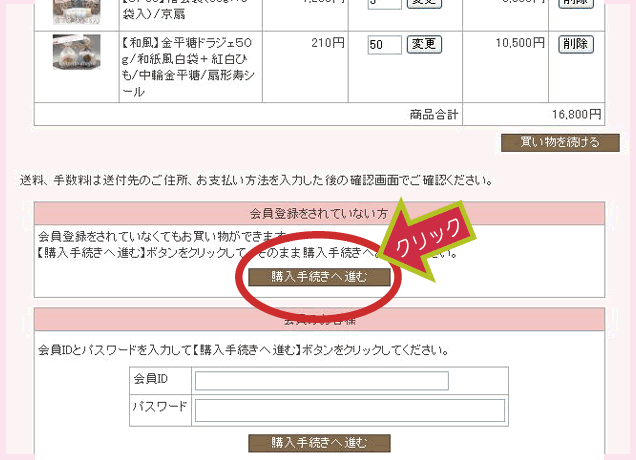 注文方法　購入手続きに～