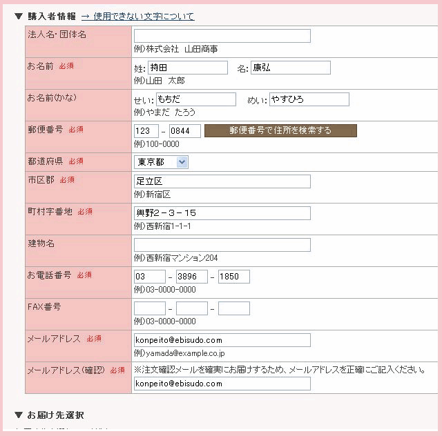 注文方法　購入者情報を～