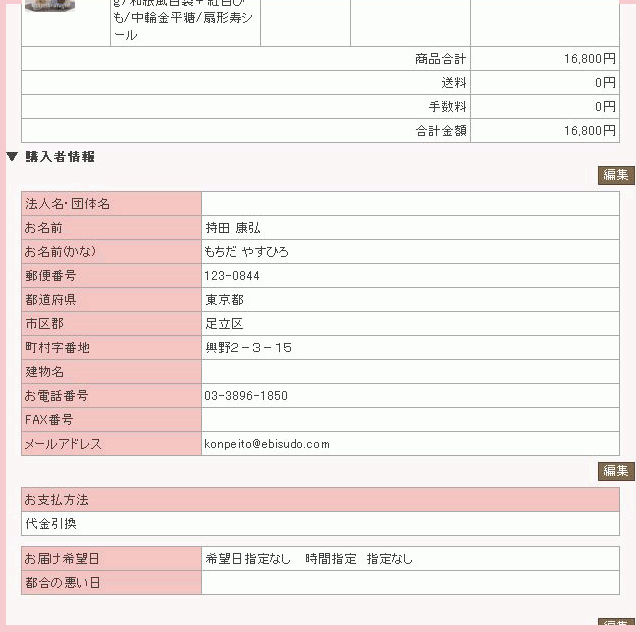 注文方法　注文内容を確認～