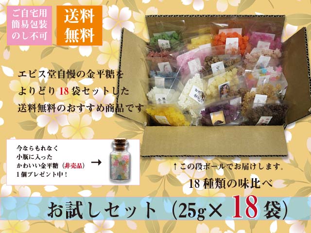 お試しセット　１８袋入　商品画像