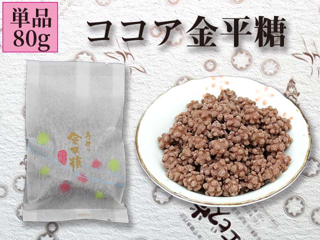 ココア金平糖 トップ画像